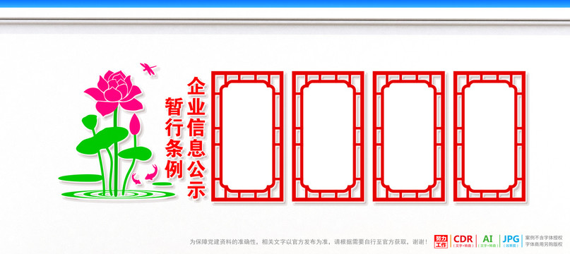 企业信息公示暂行条例