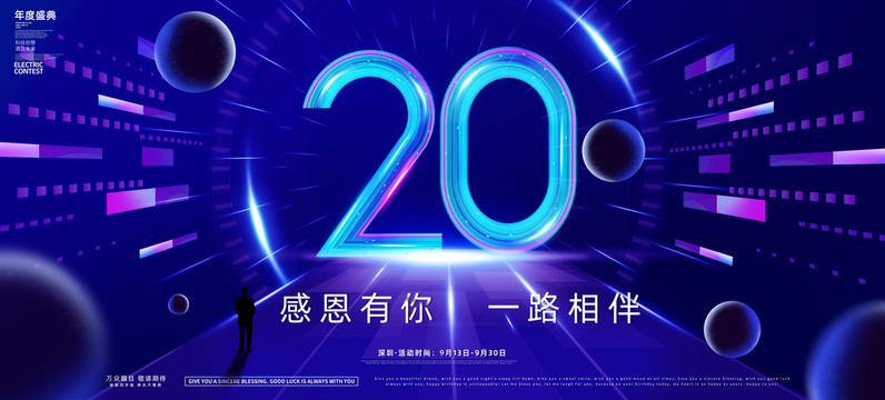 20周年