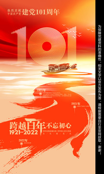 建党101周年