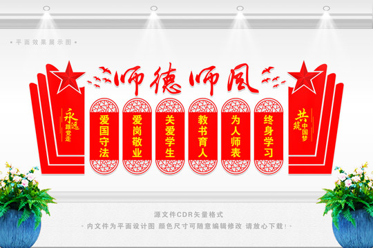 师德师风文化墙