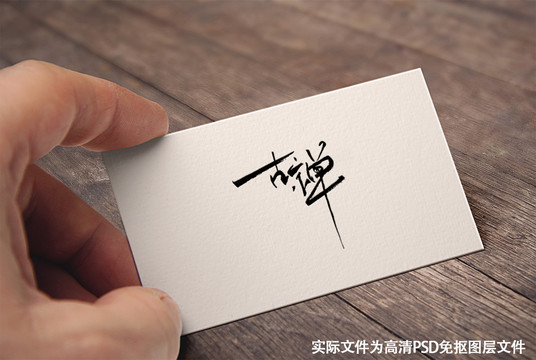 中国风原创手写书法字体古禅