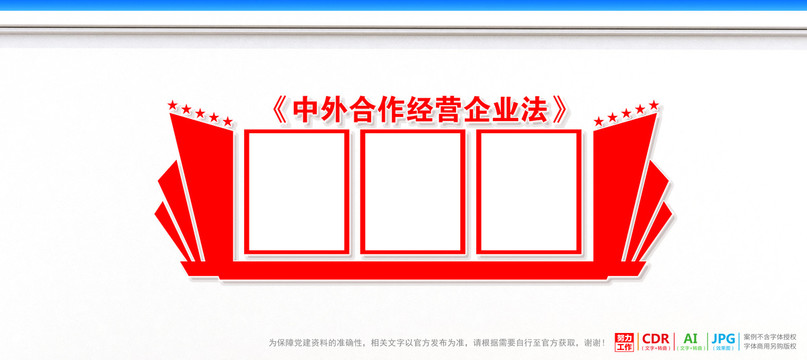 中外合作经营企业法