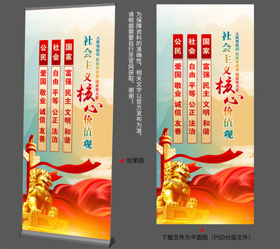 核心价值观展架