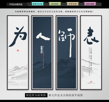 为人师表