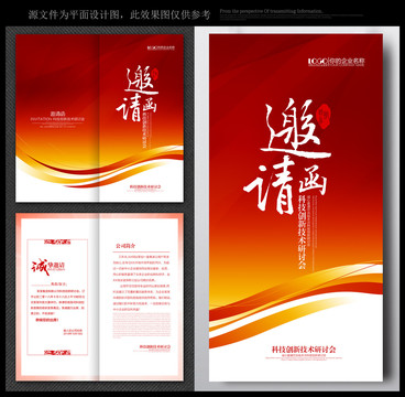 邀请函