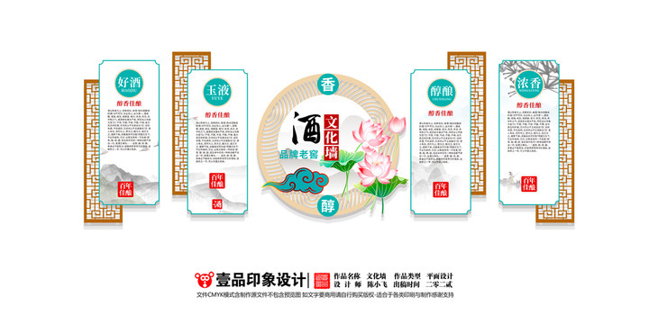 酒文化墙