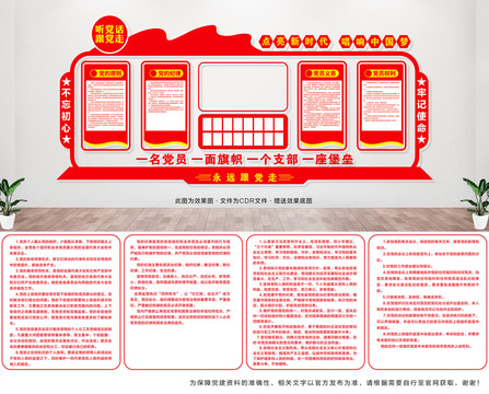 党建文化墙
