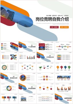 岗位竞聘自我介绍晋升PPT