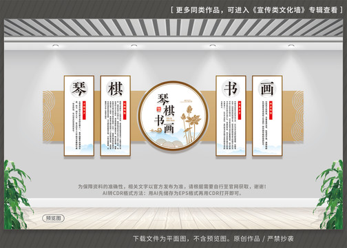 琴棋书画文化墙