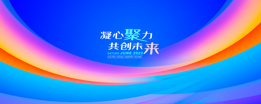 会议背景