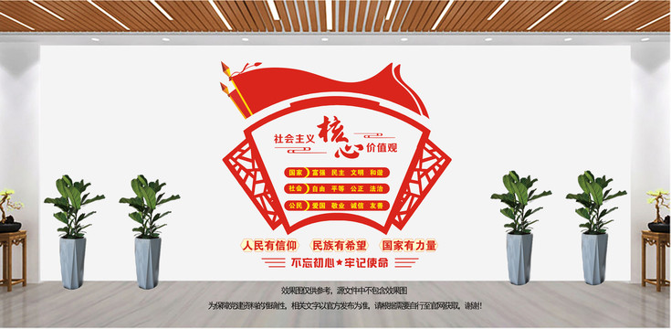 社会主义核心价值观