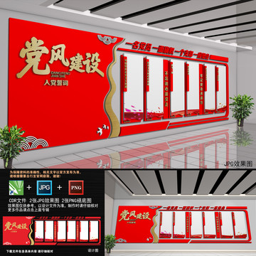 党建文化墙