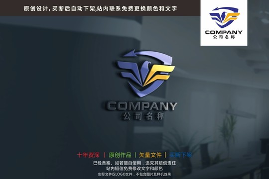 老鹰翅膀盾牌安全标志logo