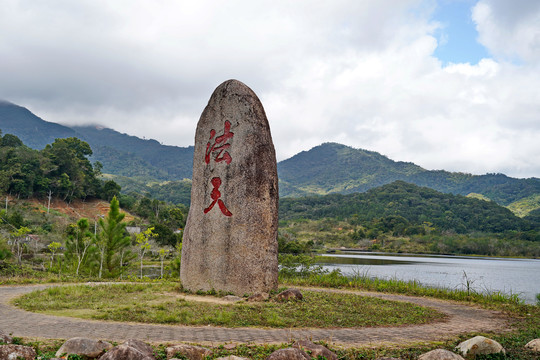 尖峰岭天池