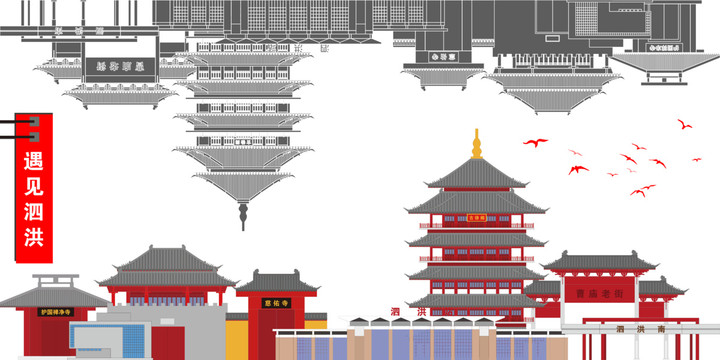 泗洪