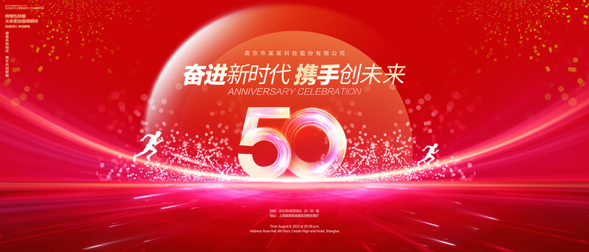 50周年庆