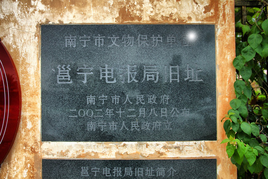 广西电信博物馆