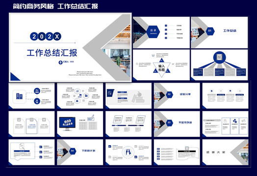 商务工作汇报PPT