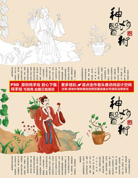 古代医学家李时珍采药