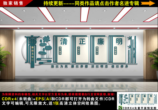 廉政文化墙