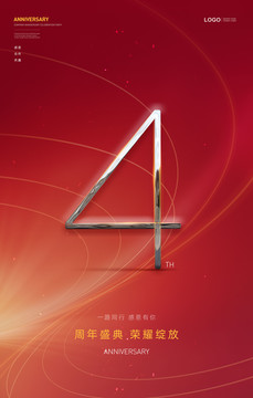 4周年海报
