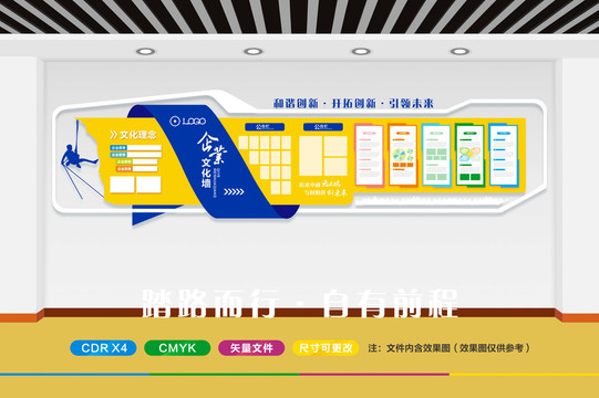 企业文化墙