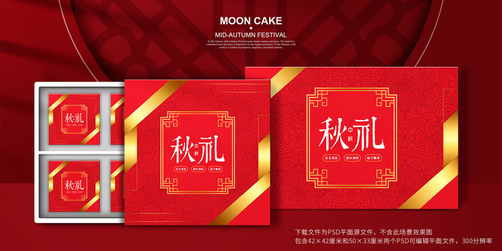 红色中国风月饼包装盒