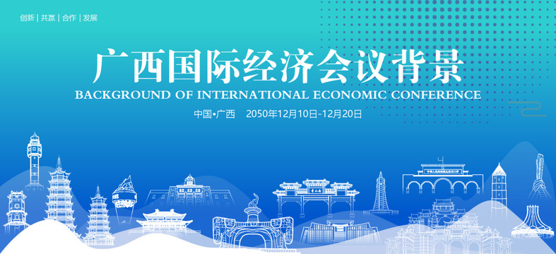广西国际经济会议背景