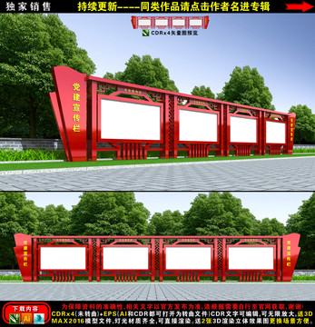 党建宣传栏