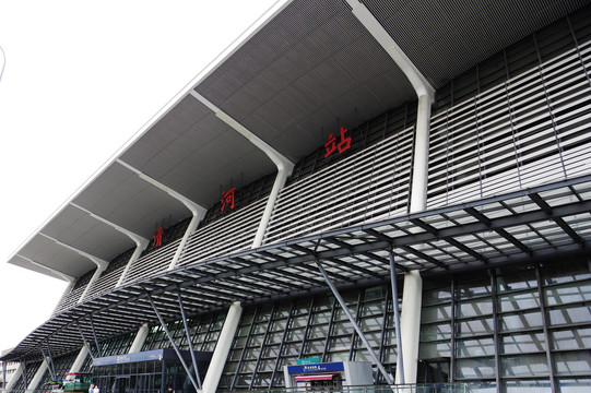 北京清河火车站
