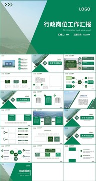 行政岗位工作汇报PPT模板