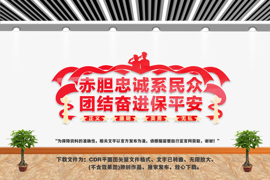 警察形象墙