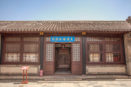 天津杨柳青石家大院