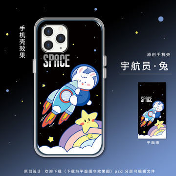 卡通宇航员兔子星球手机壳