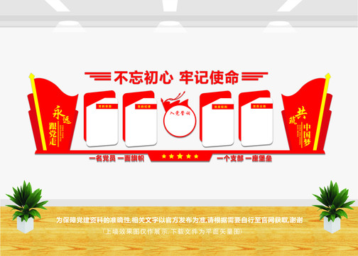 党建文化墙