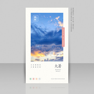 大暑