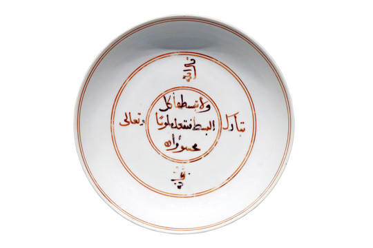 白釉矾红彩阿拉伯文波斯文盘