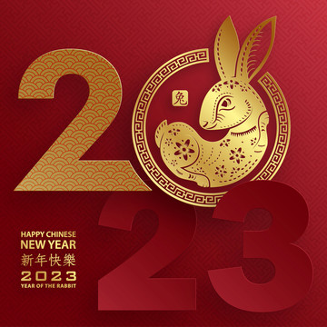 2023年中国春节 兔年贺图