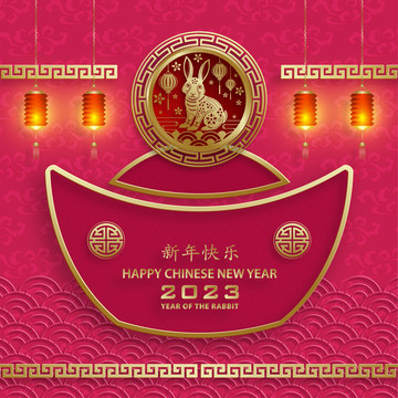 2023年中国春节 兔年贺图