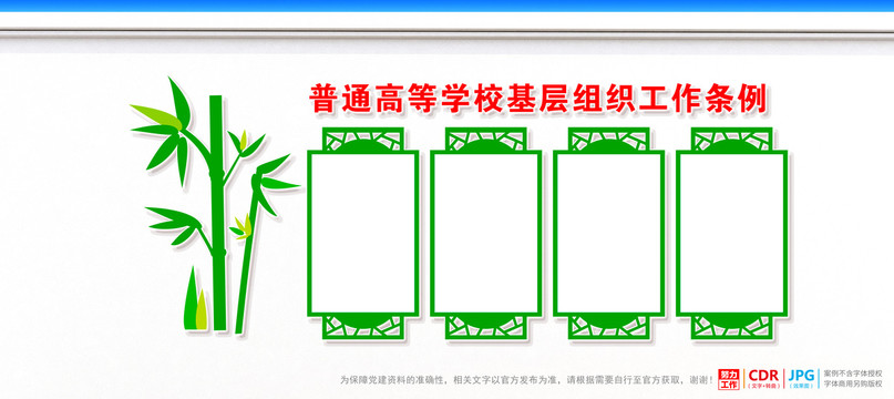 普通高等学校基层组织工作条例