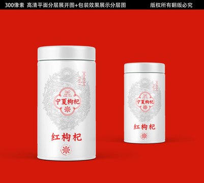 宁夏枸杞铁罐包装设计