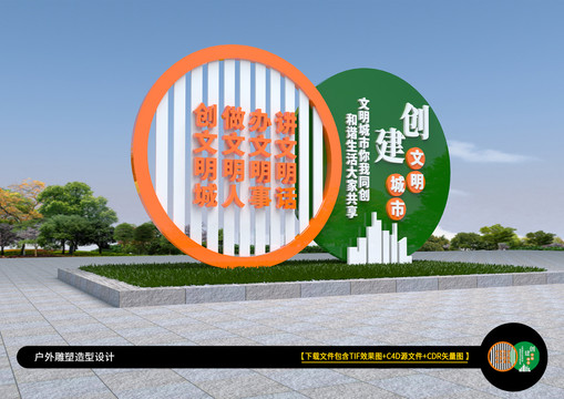 创建文明城市雕塑