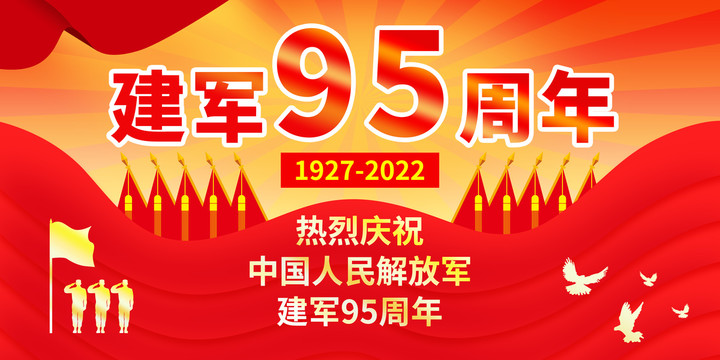 八一海报95周年