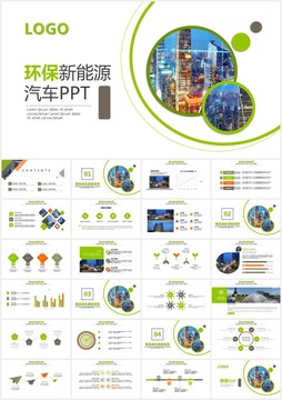 电动汽车环保新能源汽车PPT