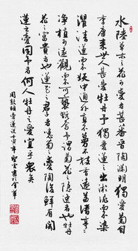 爱莲说