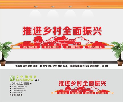 乡村振兴标语三农文化墙