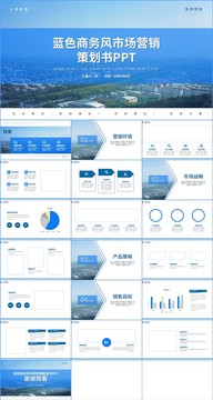 简约风市场营销策划书PPT