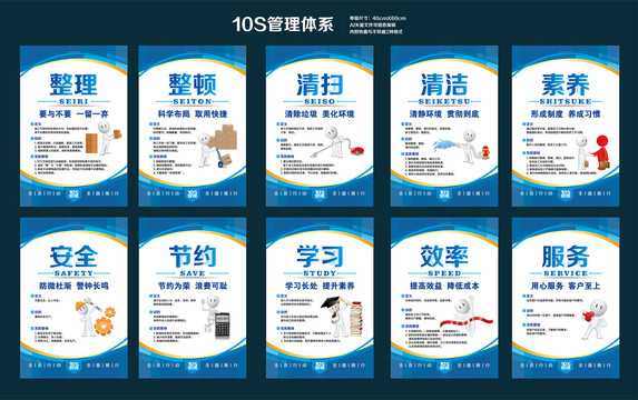 10S管理体系