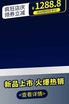 电商淘宝大促活动主图海报