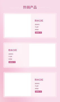 粉色电商设计页面模板